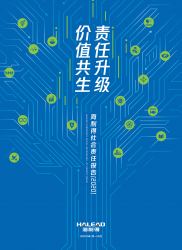 2022年超凡国际官网社会责任汇报